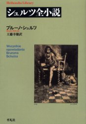 [ бесплатная доставка ][книга@/ журнал ]/shurutsu все повесть ( Heibonsha библиотека )/ голубой no*shurutsu/ работа Kudo . самец / перевод ( новая книга )