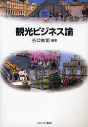 [ бесплатная доставка ][книга@/ журнал ]/ туристический бизнес теория (MINERVA TEXT LIBRARY 59)/..../ сборник работа ( монография * Mucc )