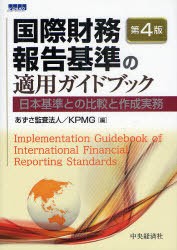 [ free shipping ][book@/ magazine ]/ international financial affairs report standard. applying guidebook Japan standard .. comparison . making business practice /..... juridical person KPMG( separate volume * Mucc )