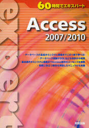 [книга@/ журнал ]/Access 2007/2010 (60 час . Expert )/ реальный . выпускать сборник . часть / сборник ( монография * Mucc )
