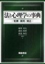 [ free shipping ][book@/ magazine ]/ law . psychology. lexicon crime *. stamp * correction /... futoshi / editing wistaria rice field ../ editing .. peace beautiful / editing ( separate volume * Mucc )