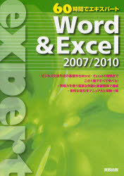 [книга@/ журнал ]/Word &amp; Excel 2007/2010 (60 час . Expert )/ Сугимото .../ работа Yoshida ../ работа ( монография * Mucc )