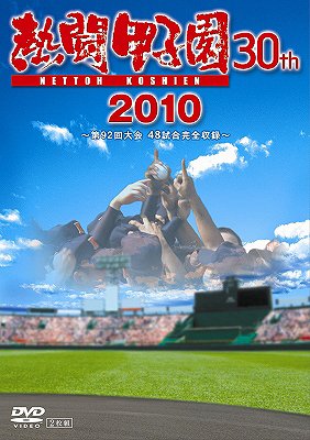 [ бесплатная доставка ][DVD]/ спорт /.. Koshien 2010