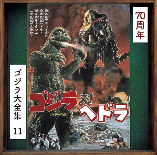 [ free shipping ][CD]/ soundtrack ( music :. saucepan . one .)/ Godzilla against he gong ( original * soundtrack / 70 anniversary commemoration li master ) [SHM-CD]