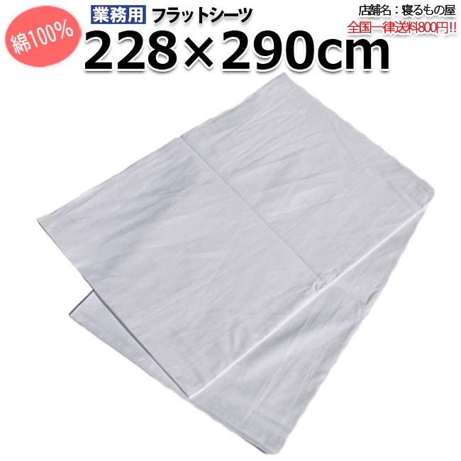  Flat sheet business use three . industry cotton 100% bed sheet white King white 228cmx290cm hotel . pavilion ..