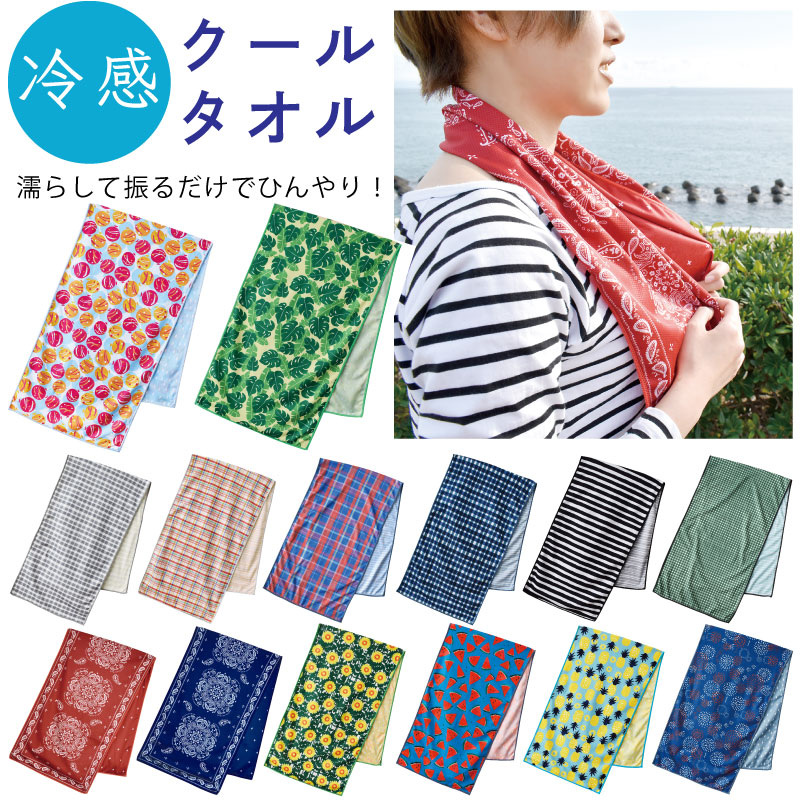 冷感タオル クールタオル ひんやりタオル Uvカット 紫外線カット 熱中症対策 日差し除け 首 頭 タオル 涼しい 暑さ対策 ネッククーラー 水 冷感 A 56 アウトドアと雑貨のグラスホッパー 通販 Yahoo ショッピング