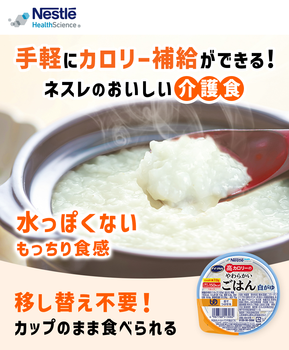  nursing meal I sokaru height calorie. soft .. is . white ..100g×12 piece set ( Nestle .... is . nursing food nursing retort nutrition assistance food seniours domestic production . rice )