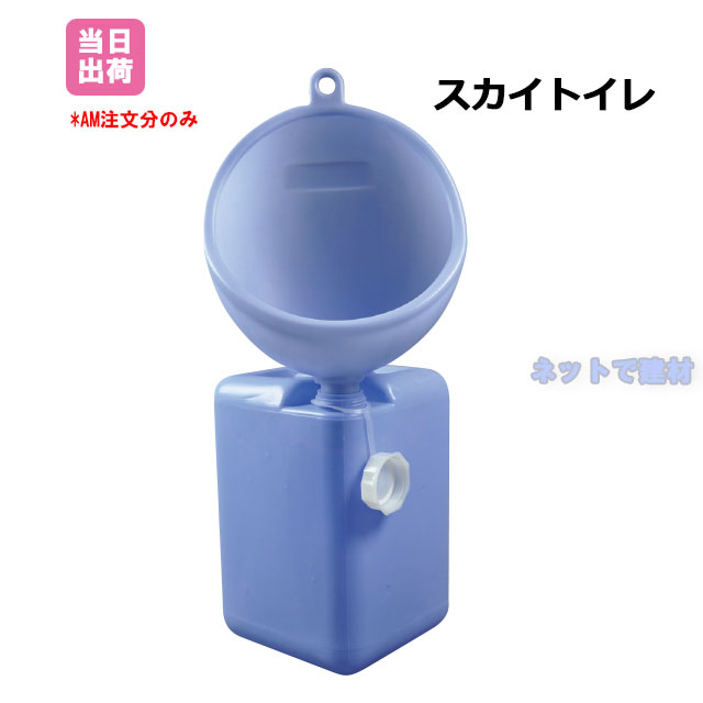  Sky toilet upper part + lower part 1 set simple toilet movement type temporary site disaster outdoor 