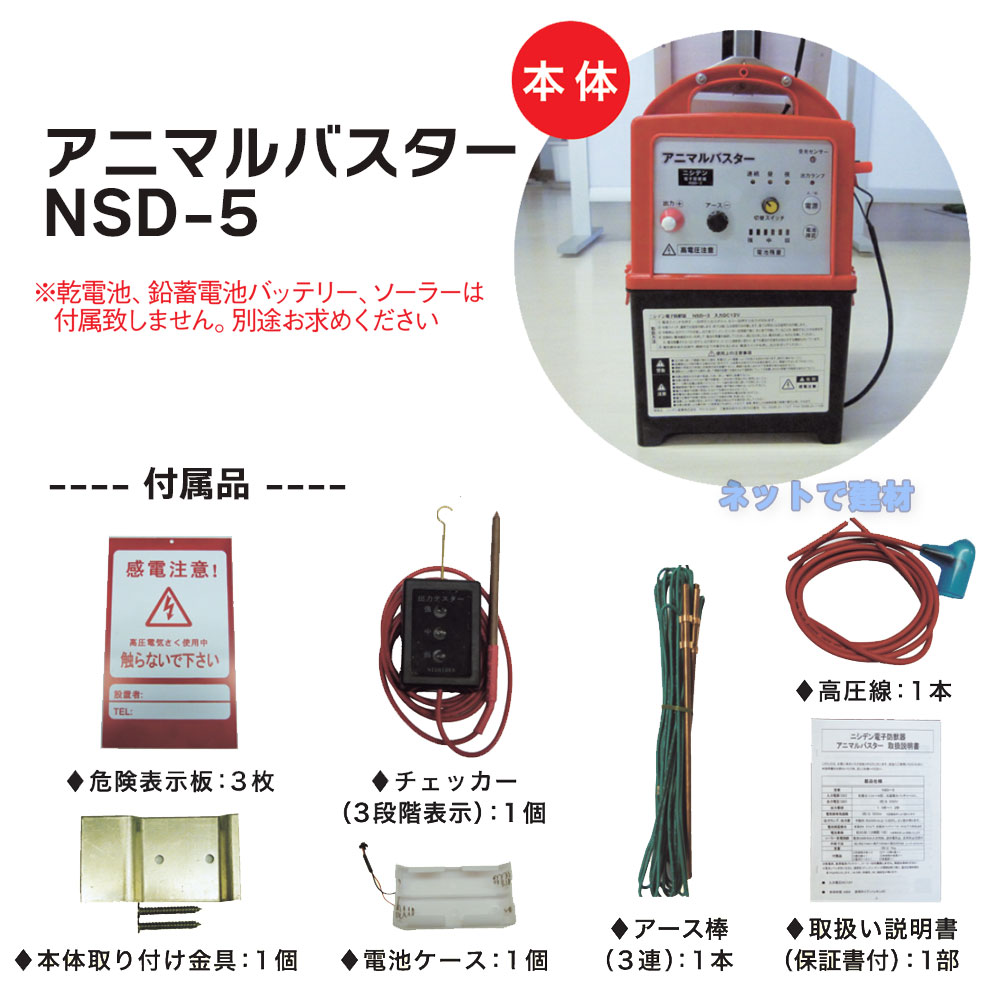  animal Buster NSD-5 body only 1 pcs Synth i battery also move electric fence vessel body 