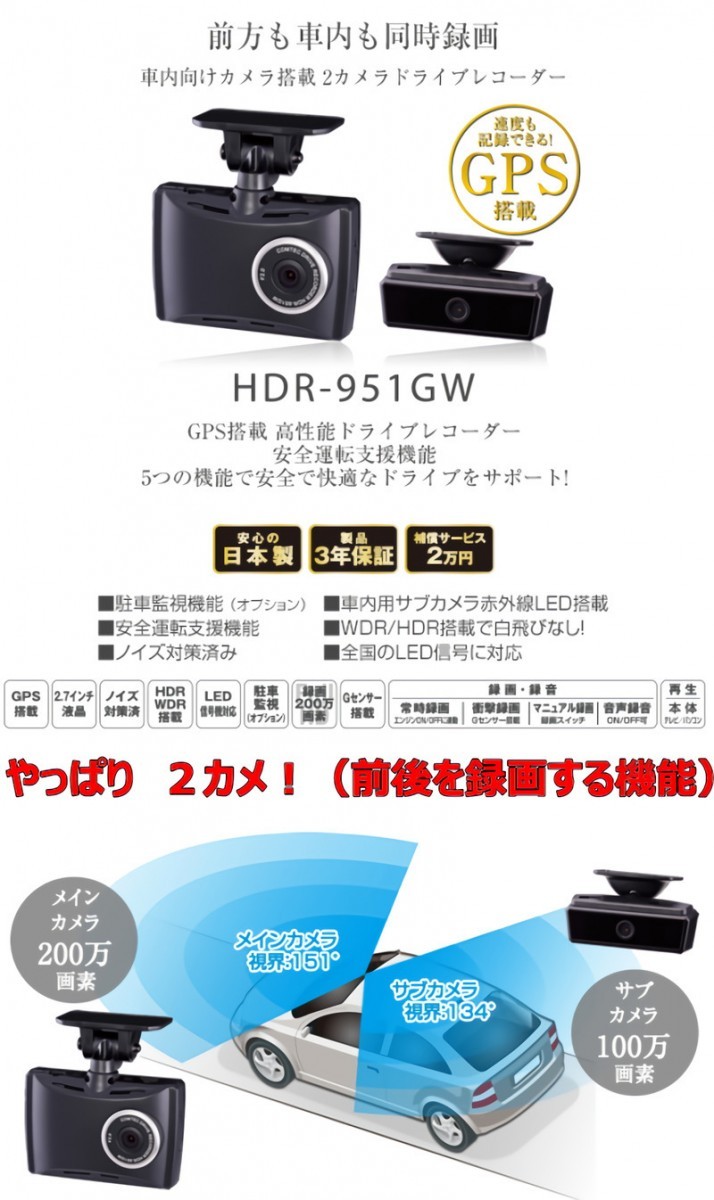 コムテック HDR-951GW （GPS搭載 高性能ドライブレコーダー） ドライブレコーダー本体