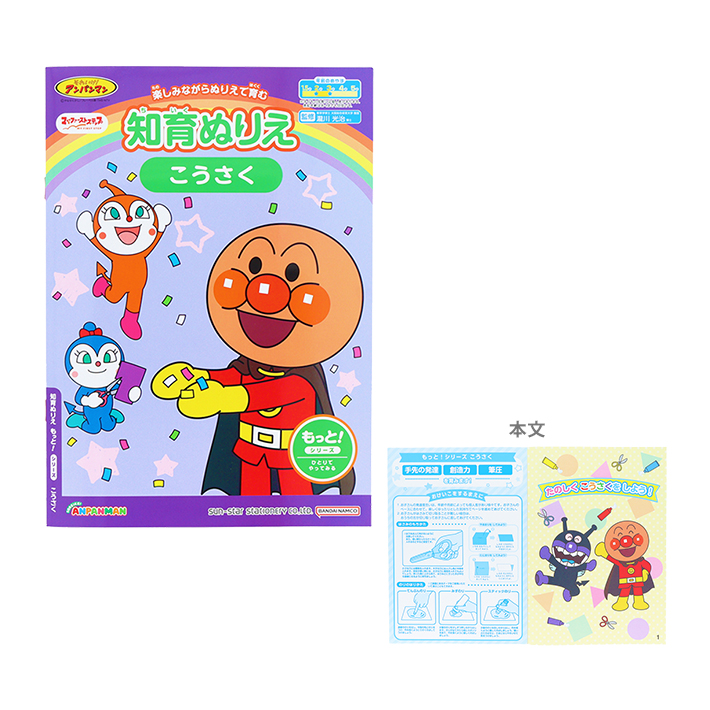  Anpanman intellectual training paint picture my First step B5 more!....4901771318447 [M flight 1/5]