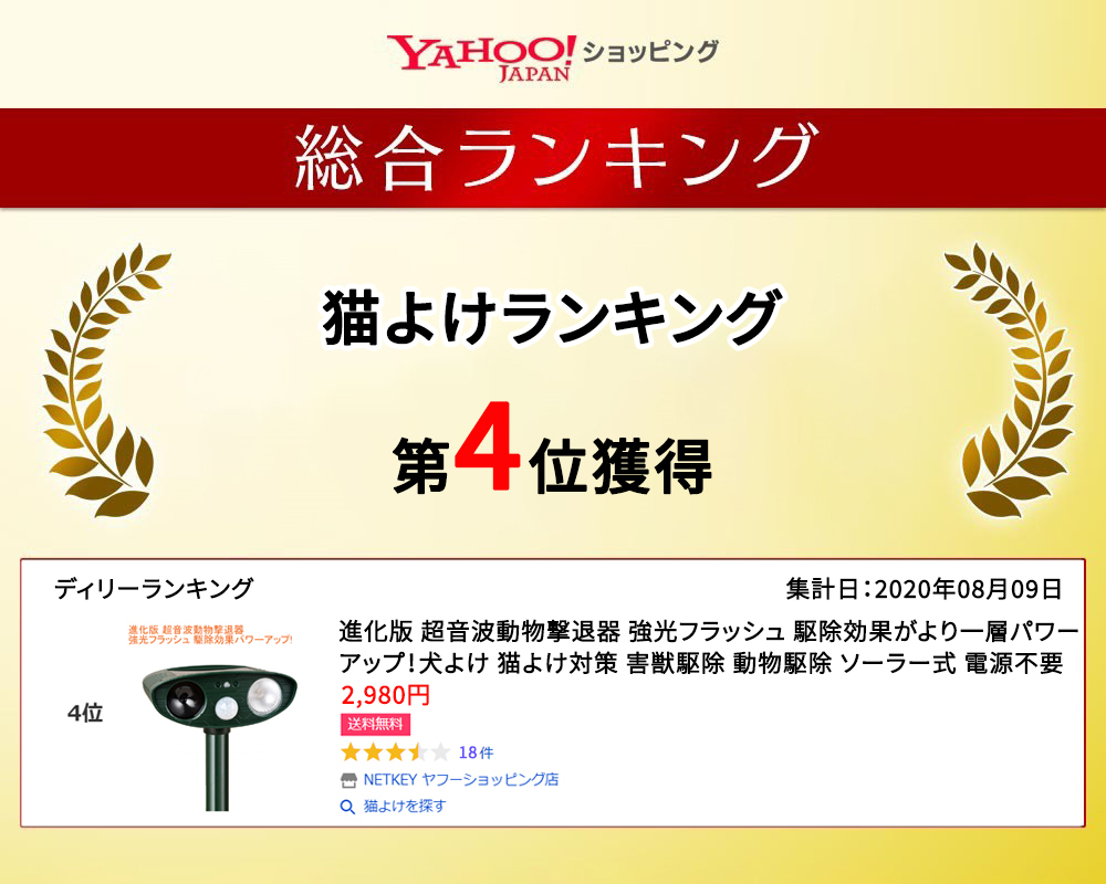 大流行中 進化版 超音波動物撃退器 強光フラッシュ 駆除効果がより一層パワーアップ 犬よけ ソーラー式 害獣駆除 電源不要 猫よけ対策 動物駆除