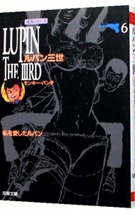  Lupin III 6| Monkey * дырокол 