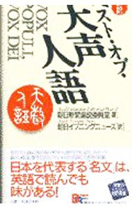 ベスト・オブ・天声人語 （Ｂｉｌｉｎｇｕａｌ　ｂｏｏｋｓ　２３） 朝日新聞論説委員室／著　朝日イブニングニュース／訳の商品画像