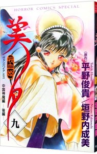  Vampire Princess Miyu 9|.. внутри . прекрасный 