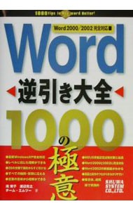 Word обратный скидка большой все 1000. высшее смысл | команда M2