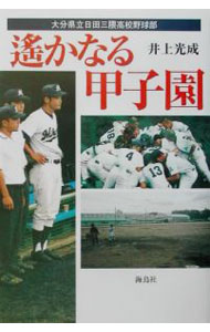 .. становится Koshien | Inoue свет .