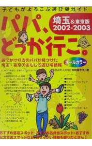  папа,... line .. 2002-2003 [ Saitama & Tokyo версия ]|. блок Fuji Хара 