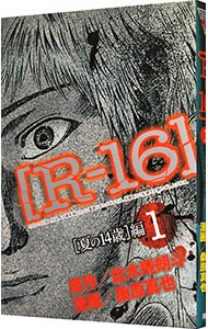 Ｒ－１６　　　１ （アッパーズＫＣ） 桑原　真也の商品画像