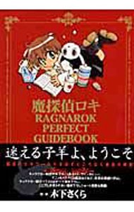 魔探偵ロキＲＡＧＮＡＲＯＫ　ＰＥＲＦＥＣ （ＢＬＡＤＥ　ＣＯＭＩＣＳ） 木下　さくら　監の商品画像