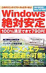 Windows абсолютный устойчивость 