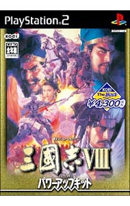 【PS2】 三國志VIII with パワーアップキット [KOEI The BEST］
