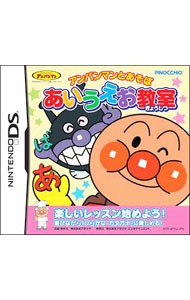 Ds アンパンマンとあそぼ あいうえお教室 ニンテンドーds用ソフト パッケージ版 最安値 価格比較 Yahoo ショッピング 口コミ 評判からも探せる
