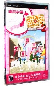 【PSP】ゼンリン みんなの地図2 地域版 東日本編 PSP用ソフト（パッケージ版）の商品画像