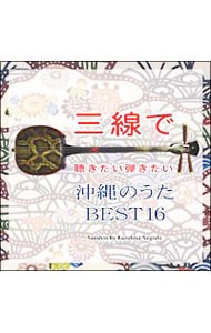  sanshin ... хочет .. хочет Okinawa. ..BEST16