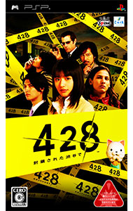 PSP】スパイク・チュンソフト 428 ～封鎖された渋谷で～ PSP用