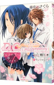 D.C.Girl*s Symphony Sakura color. . heart |.book@ Sakura 