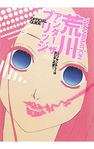 TV ANIMATION. река нижний The Bridge OFFICIAL GUIDE~nino солнечный или выход нет. love ~featuring вал 
