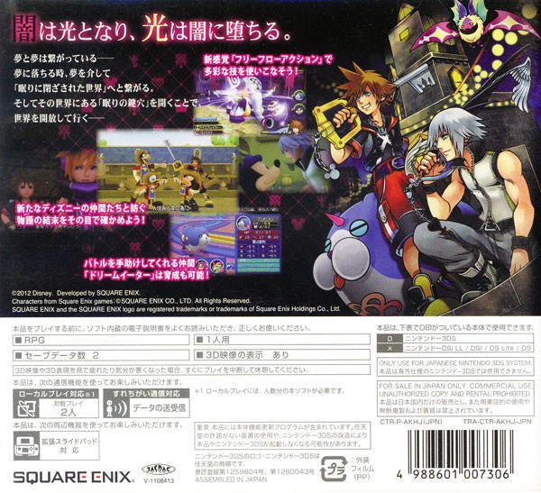 3DS| Kingdom Hearts 3D [ Dream Drop distance ]