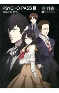 ＰＳＹＣＨＯ－ＰＡＳＳ　０ 高羽彩／著の商品画像