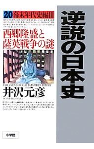  обратный мнение. история Японии 20| Izawa Motohiko 