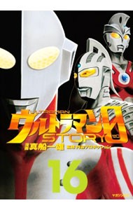 ウルトラマンＳＴＯＲＹ　０　１６ （マガジンＺＫＣ　０４５０） 真船一雄／漫画　円谷プロダクション／監修の商品画像