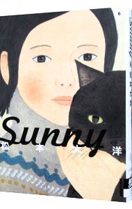 Ｓｕｎｎｙ　６ （ＩＫＫＩＣＯＭＩＸ） 松本大洋／著の商品画像