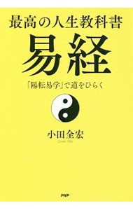 密教宿曜占星術 ３６種の星獣が、あなたの運命を拓く （ｅｌｆｉｎ