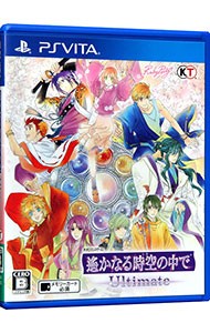 【PSVita】 遙かなる時空の中で Ultimate [通常版]の商品画像