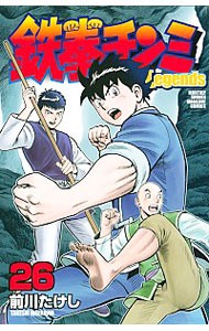 鉄拳チンミＬｅｇｅｎｄｓ　２６ （講談社コミックス　ＭＯＮＴＨＬＹ　ＳＨＯＮＥＮ　ＭＡＧＡＺＩＮＥ　ＣＯＭＩＣＳ） 前川たけし／著の商品画像