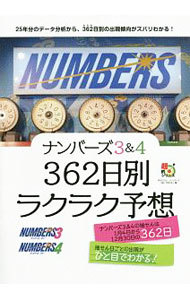 未来の高額当選ナンバーが見えてくる！オラクルロト・カード （未来の