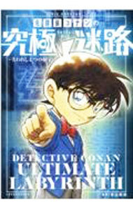  Detective Conan. окончательный лабиринт | Aoyama Gou .