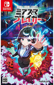 【Switch】 宵祓い探偵 ミアズマブレイカー