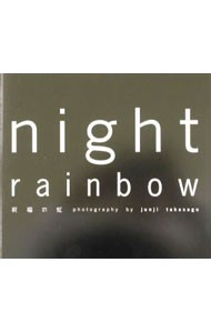 Night rainbow| высота песок . 2 