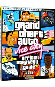  Grand * theft * auto * vise City official -stroke Latte ji- guide [ Japanese edition ]| Capcom 