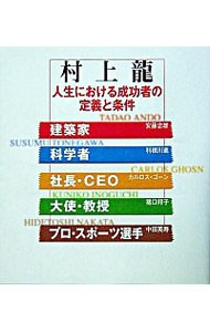  жизнь что касается успех человек. описание . условия | Murakami Ryu 