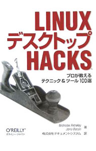 Linux настольный Hacks| Nicholas *peto rely |jono* бекон 