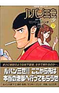  Lupin III Y 17| Monkey * дырокол | гора сверху Новый год 