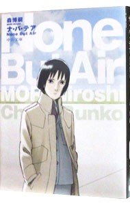 na*ba*tea( Sky * черный la серии 2)| Mori Hiroshi 
