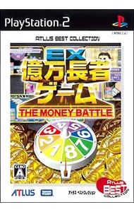 【PS2】 EX億万長者ゲーム [アトラスベストコレクション］の商品画像